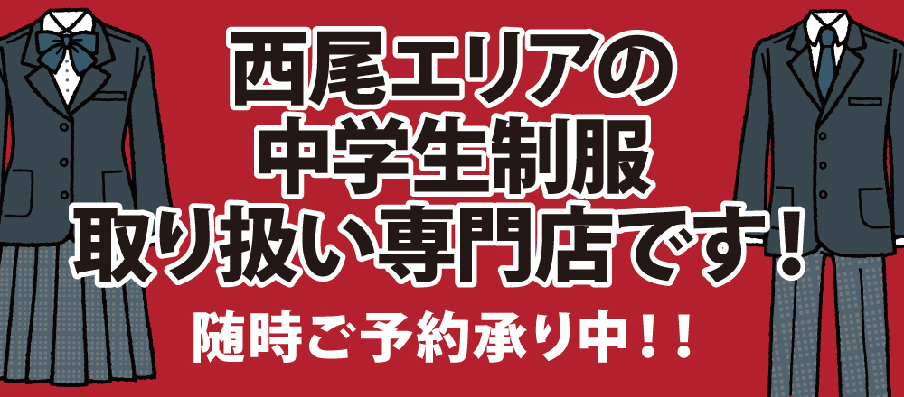 スクールショップマキ